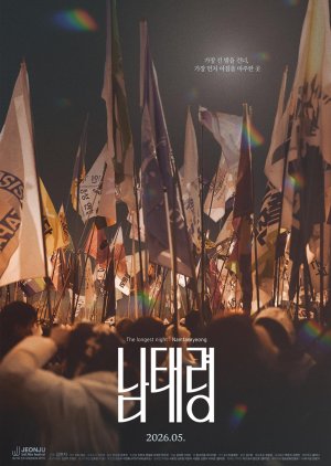 The Longest Night: Namtaeryeong