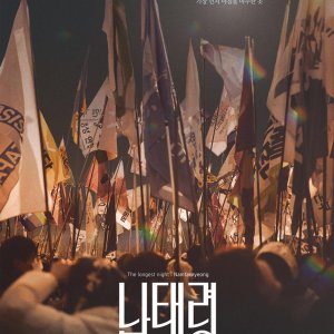 The Longest Night: Namtaeryeong (2026)