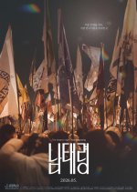 The Longest Night: Namtaeryeong Korean Movie(2026) photo