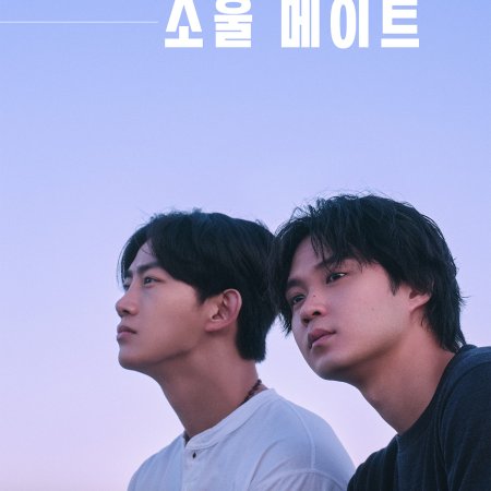 Soul Mate (2026)