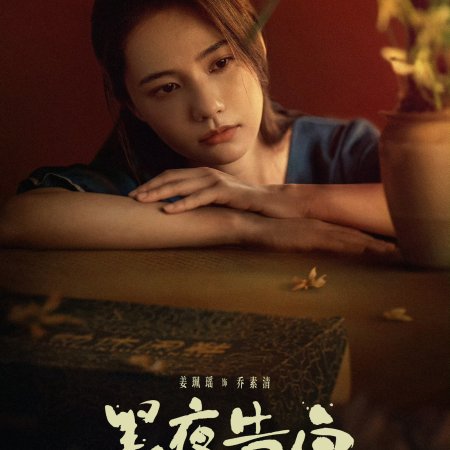 Light to the Night (2026)