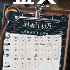 Gimlet Eyes Chinese Drama photo