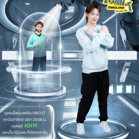 Running Man Thailand (2026)