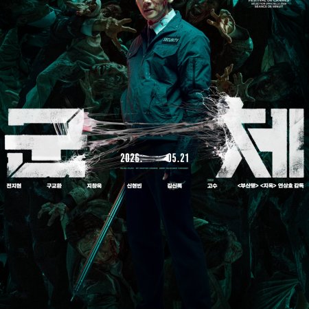Colony (2026)