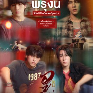 Wu Special (2026)