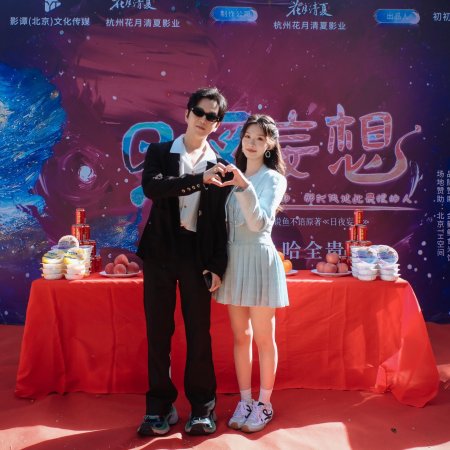 Ri Ye Wang Xiang (2025)