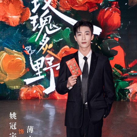 Mei Gui Zhi Ye (2025)