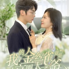 Just Rely on You Chinese Drama(2024) photo