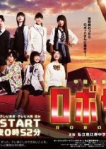 Robosan Japanese Drama photo