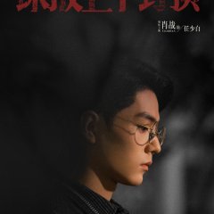 Spying Chinese Drama(2026) photo