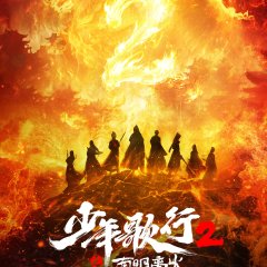 The Blood of Youth Season 2 Chinese Drama(0000) photo