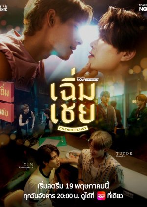Choem Choei (2026)