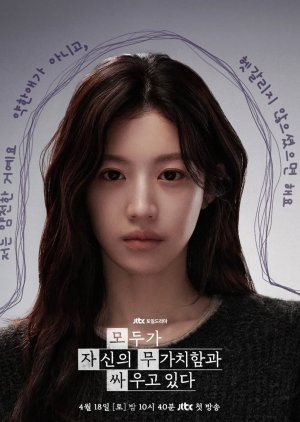 Byeon Eun A | We Are All Trying Here