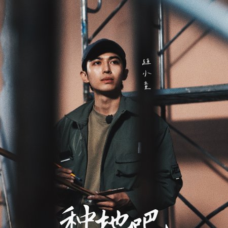 Become a Farmer (2023)
