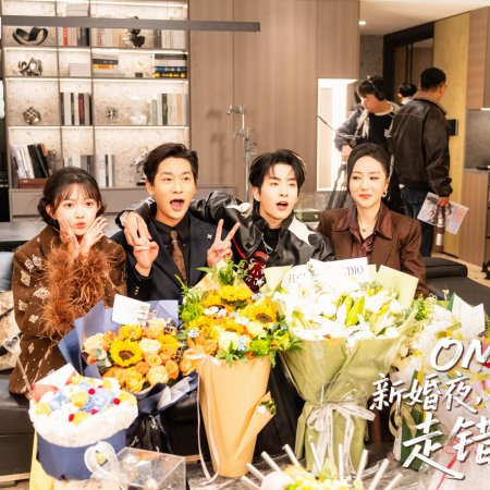 OMG! Xin Hun Ye, Wo He Jie Jie Zou Cuo Hun Fang (2025)