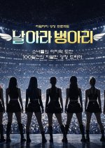 Flying Ari Korean TV Program(2026) photo