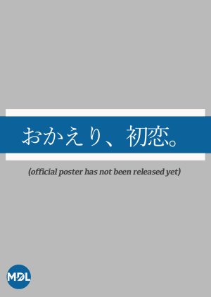 Okaeri, Hatsukoi. poster