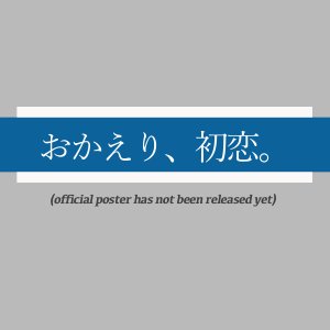 Okaeri, Hatsukoi. ()