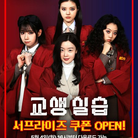 Idiot Girls and School Ghost 2: Teaching Practice (2025)