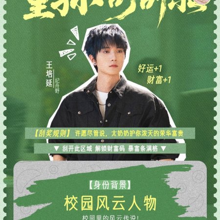 Shi Ba Sui Tai Nai Nai Jia Dao, Chong Zheng Jia Zu Rong Yao Season 2 (2025)