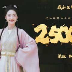 Wo He Wang Ye Kai Zao Tang Chinese Drama(2026) photo