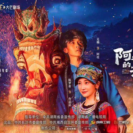 Agui’s Village Gala (2026)