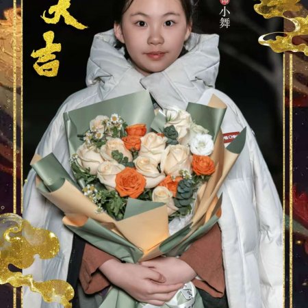 Liu Xing, Hu Die, Jian ()