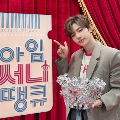 I'm Sunny Thank You Korean TV Program(2025) photo