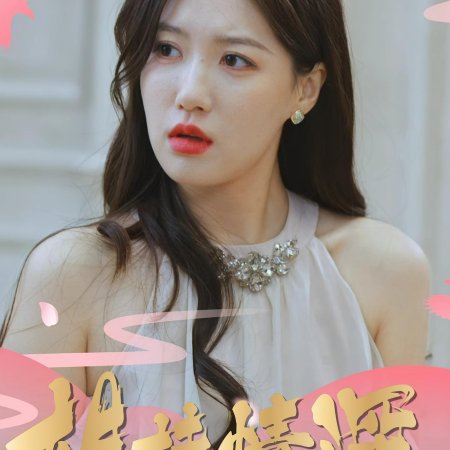 Zheng Ge Yu Le Quan Dou Zai Deng Wo Men Li Hun (2024)