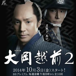 Ooka Echizen Season 2 (2014)
