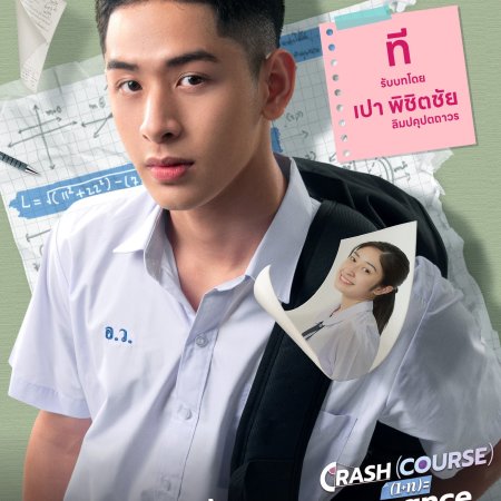 Crash Course in Romance (2026)