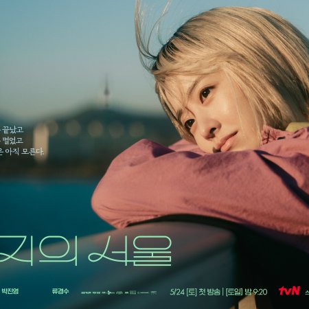 Unknown Seoul (2025)
