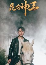 Lei Ming Kun Lun Chinese Drama photo