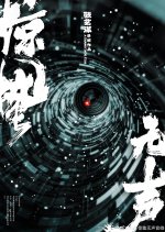 Scare Out Chinese Movie photo