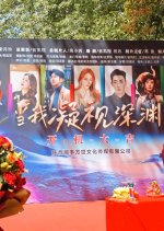 Secret Sin the Abyss Chinese Drama photo