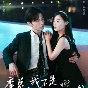 Ji Zong, Wo Bu Shi Zhe Zhong Mi Shu (2024)