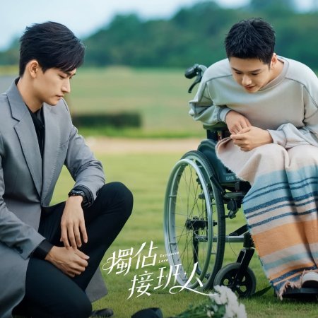 Exclusive Love (2025)