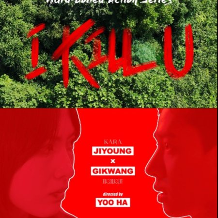 I Kill U (2025)