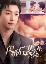 Shan Hun Hou Pei Xian Sheng You You Sa Jiao Le Chinese Drama photo