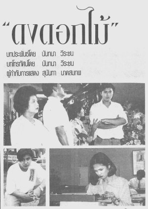 Dong Dok Mai (1994) poster