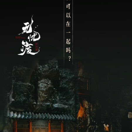 The Demon Hunter's Romance (2025)