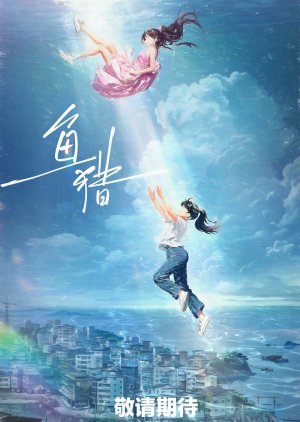 Yu Lie () poster