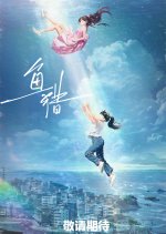 Yu Lie Chinese Drama(0000) photo