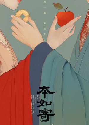 All for the Fate () poster