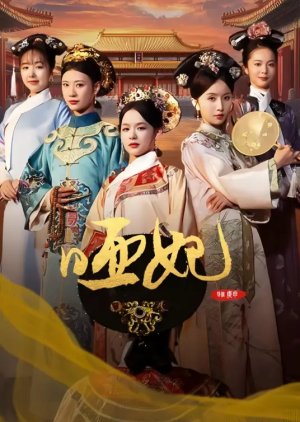 Ya Fei poster