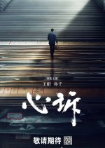 Extreme Punishment Suit Chinese Drama photo