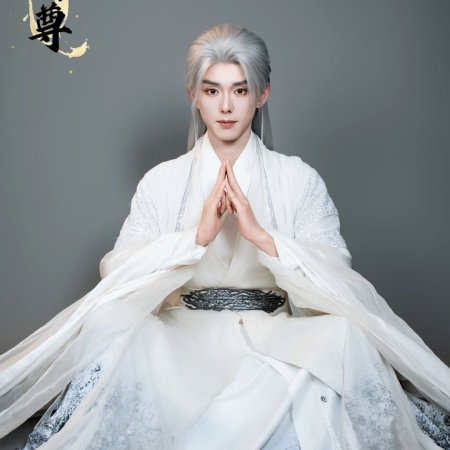 Fan Pai Shi Zun ()