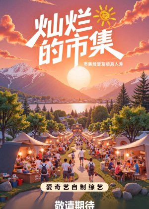 Can Lan De Shi Ji () poster