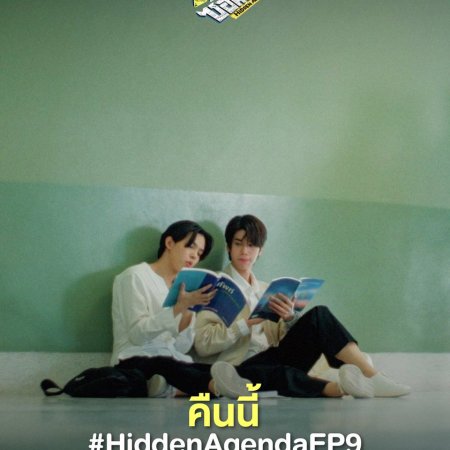 Hidden Agenda (2023)