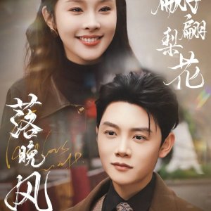 Pian Pian Li Hua Luo Wan Feng (2025)